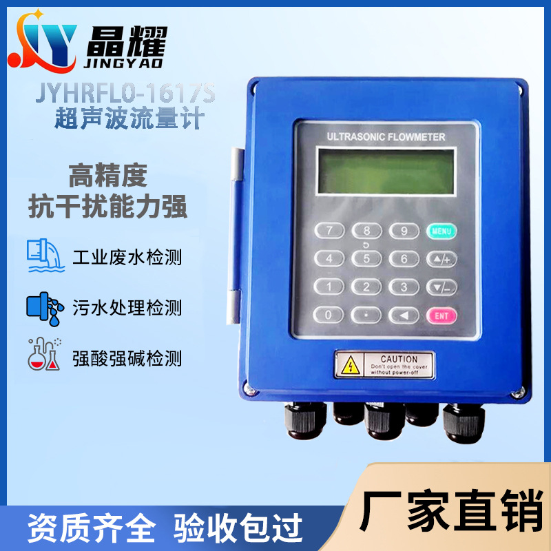 晶耀JYHRFLO-1617S挂壁式分体式超声波流量计无需开管外夹式高精