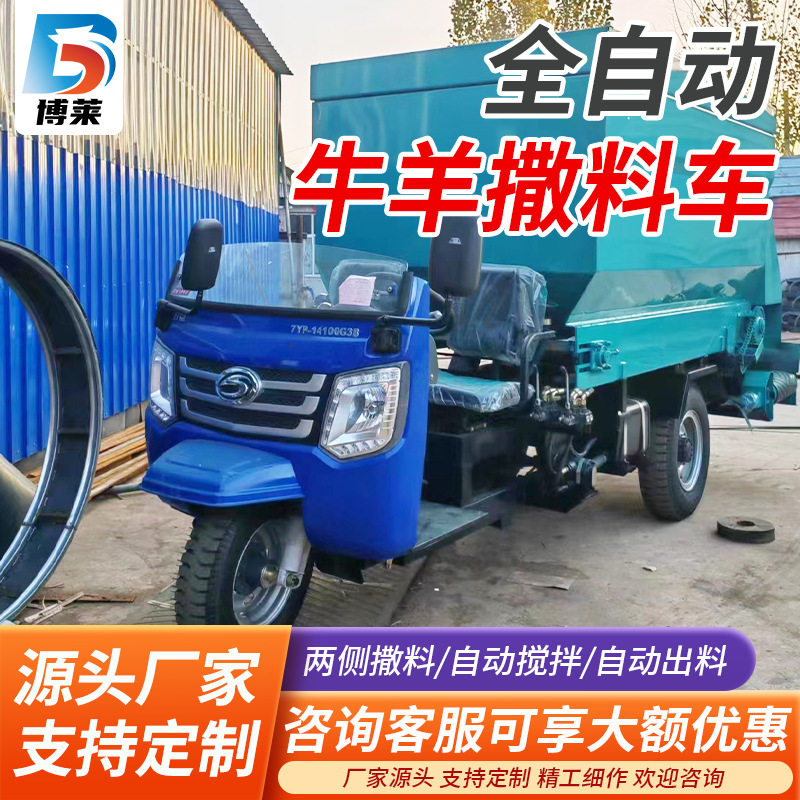养殖场电动柴油撒料车自动喂料上料设备牛羊场投喂设备喂料喂牛羊,畜牧/养殖物资,淘宝优惠券,粉丝福利购,淘宝优惠卷