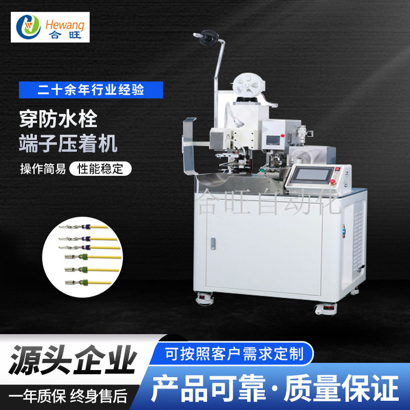 全自动穿防水栓端子压接机 切剥沾锡单端穿防水栓静音端子压接机,清洗/食品/商业设备,包子机,淘宝优惠券,粉丝福利购,淘宝优惠卷