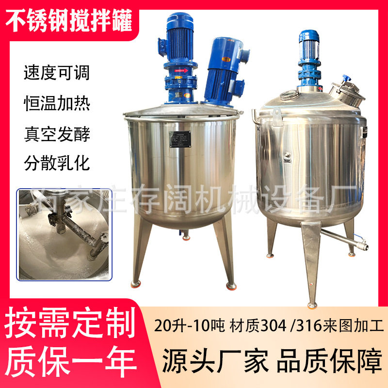 不锈钢搅拌罐液体饲料添加剂调配罐鸡蛋液活性剂高速分散均质乳化,清洗/食品/商业设备,乳化机,淘宝优惠券,粉丝福利购,淘宝优惠卷
