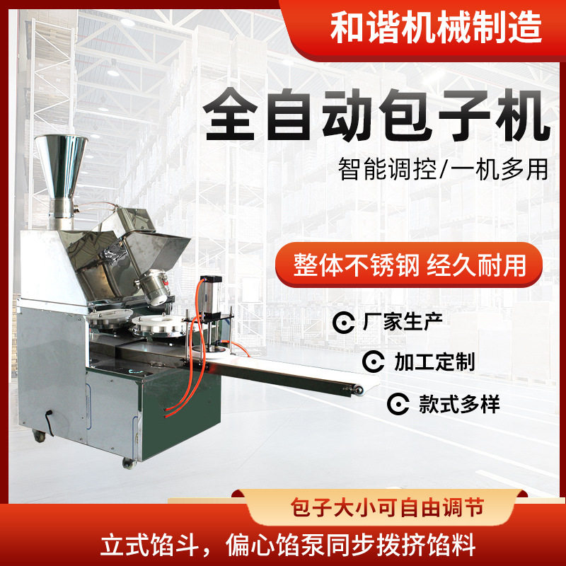 定制全自动智能商用包子机仿手工馒头包子馅饼一体 包子机器 包子,清洗/食品/商业设备,包子机,淘宝优惠券,粉丝福利购,淘宝优惠卷