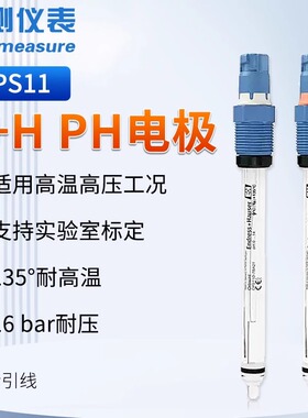 联测德国PH电极E+HCPS11耐高温耐压玻璃ph计探头水质酸碱度传感器