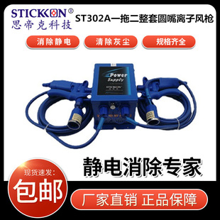 離子風(fēng)槍單槍工業(yè)除塵除靜電手持靜電槍廠家 思帝克ST302A壓電式