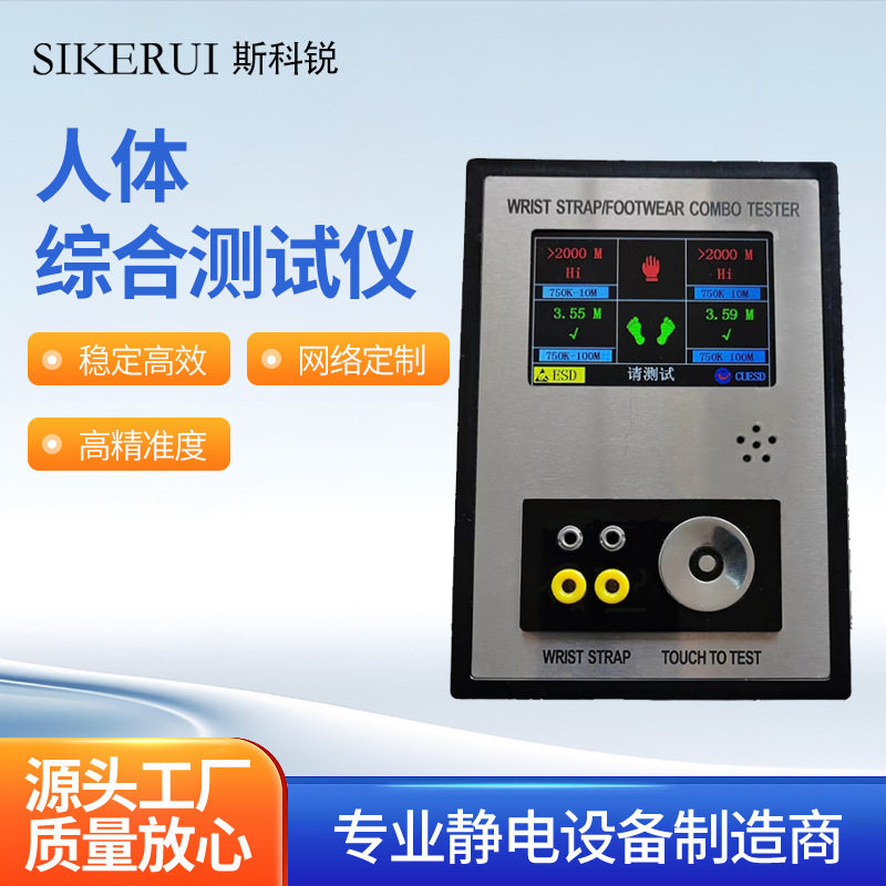 手腕带人体接地综合测试仪 便携式地面人体静电测试仪定制