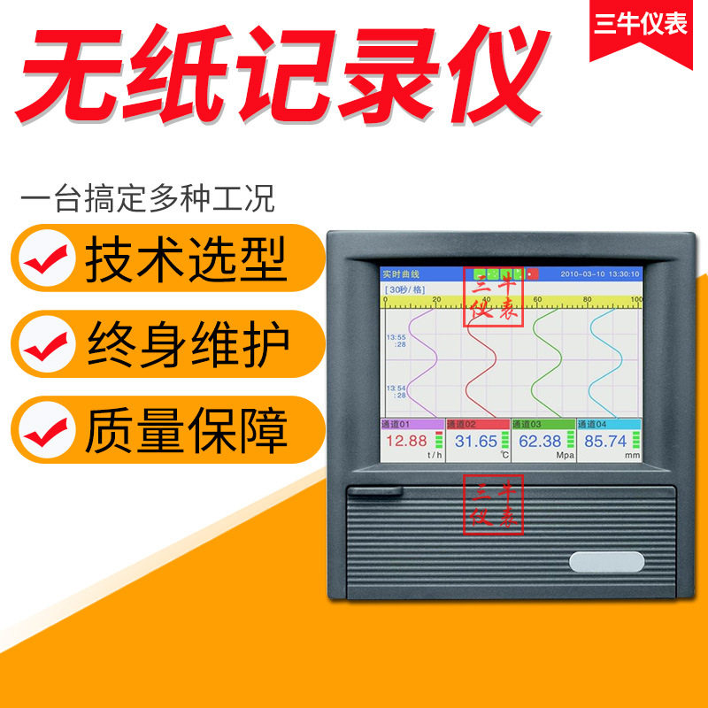 无纸记录仪多路温度曲线记录仪巡检记录仪电压电流压力湿度记录仪