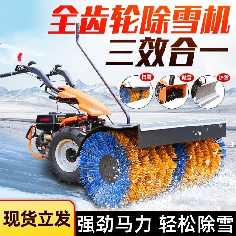 手推式扫雪机全齿轮滚刷驾驶电动小型汽油清除雪神器道路抛雪机