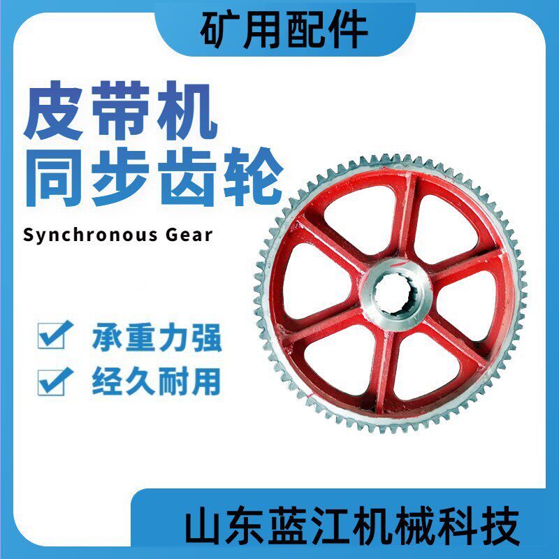 皮带输送机同步传动齿轮75齿皮带输送机同步齿轮65齿平衡齿轮