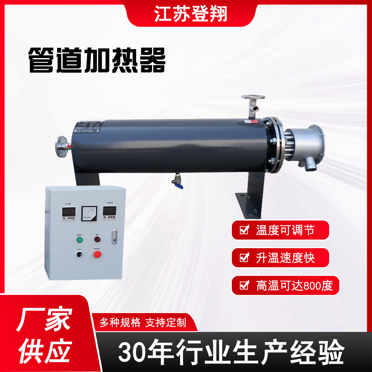 中央空调辅助加热器高压高温式烘干机电加热供暖型热水管道加热器