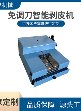 新能源免调刀智能剥皮机多规格线粗线细线套芯线电动感应式剥皮机