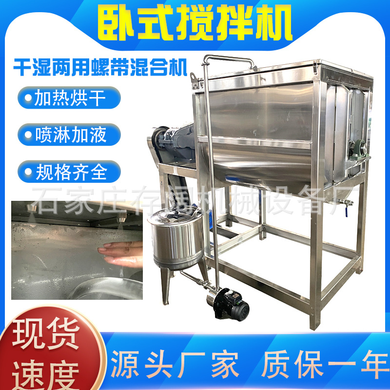 电加热滑石粉卧式搅拌机粉体螺带混合机带喷淋不锈钢卧式拌料机