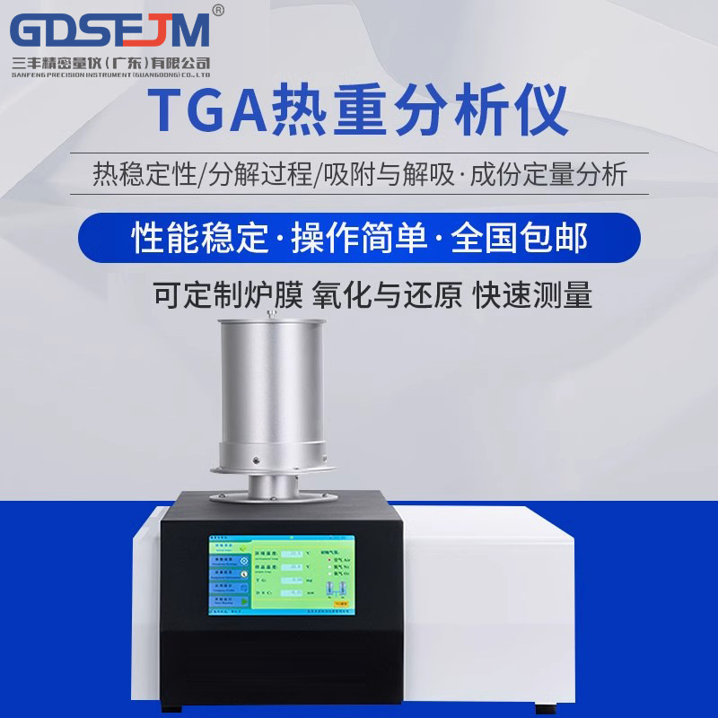 DSC差示扫描量热仪TGA热重分析仪STA同步热分析仪炭黑含量检测仪