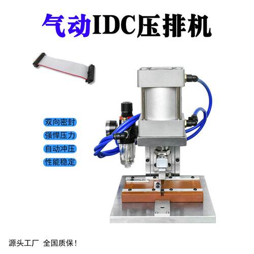 IDC气动压排机4-60P排线压接器小型气动多并线压排线端子机冲压机