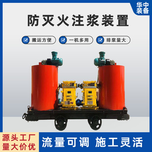 1.2 200L 置 煤矿用移动防灭火注浆装 min防灭火注浆装 置ZHJ