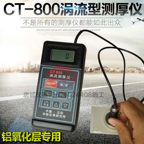 CT800涡流测厚仪 铝阳极氧化漆膜涂层测厚仪铝合金铝材涂层膜厚仪