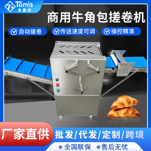 食品厂专用羊角牛角包搓卷机 全自动商用面团整形可颂搓卷成型机