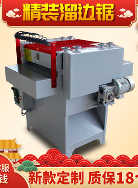 新款可定制小型木工精装溜边锯清边机全自动红外线校准木工机械