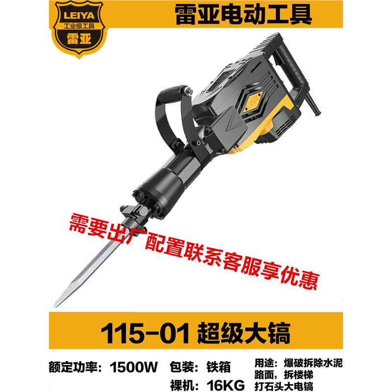 雷亚115大电镐单用大功率拆墙破碎工业级打混凝土大马路电镐,搬运/仓储/物流设备,立体仓库设备,淘宝优惠券,粉丝福利购,淘宝优惠卷
