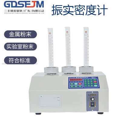 HY-100粉末ABCD振实密度计体积测定仪粉体颗粒振动试验机比重测试