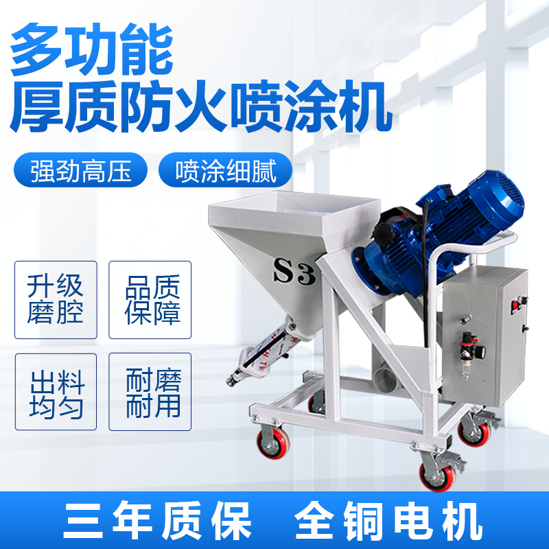 墨阳多功能厚型防火涂料喷涂机S3隧道钢结构薄型防火喷涂机现货
