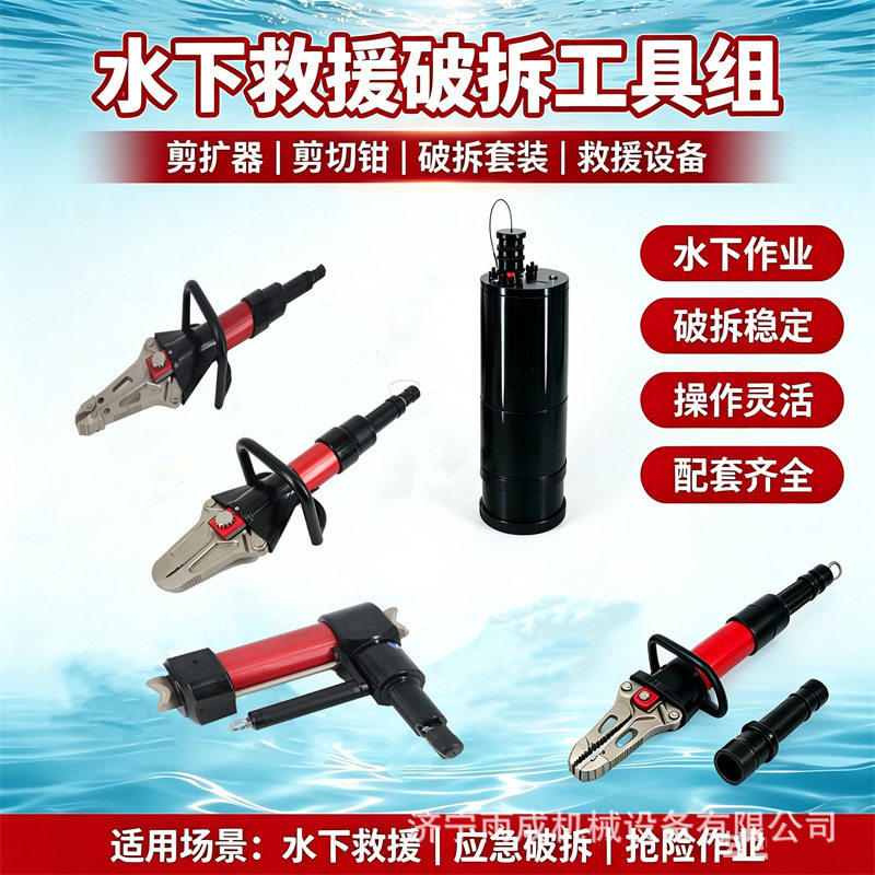 水陆两用液压破拆工具组潜水破拆工具套装水下液压救援拆解器