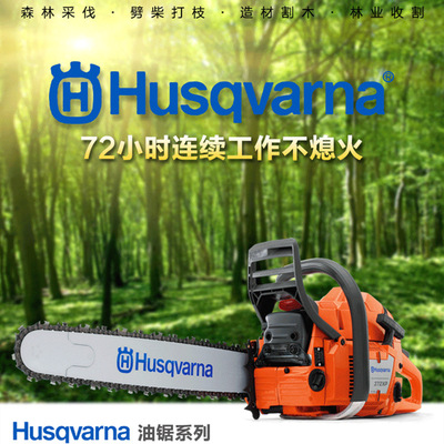 富世华T435-14寸油锯胡斯华纳365链锯450伐木锯电锯树枝修剪445