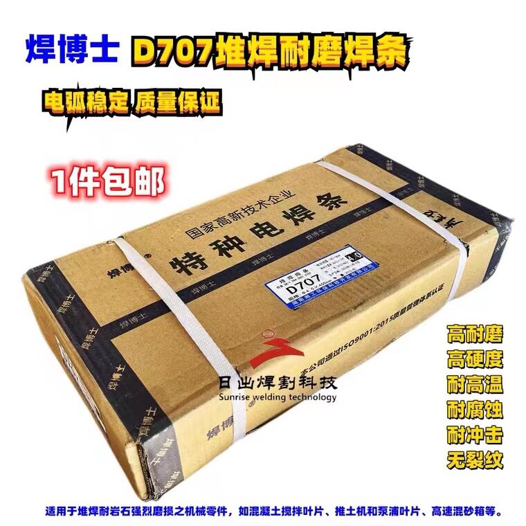 湘工焊博士D707高强度堆焊耐磨焊条碳化钨焊条4.0耐冲击高温