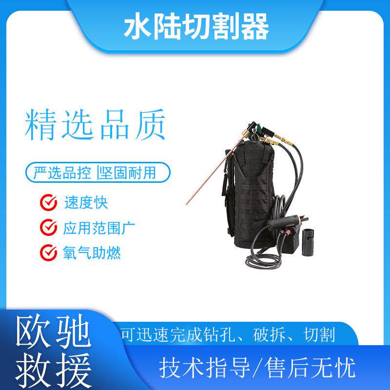 水陆两用金属切割刀YGQ-LY金属弧水陆切割器消防破拆救援切断工具