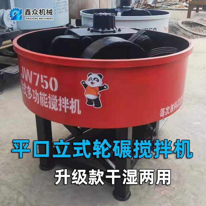 立式搅拌机混凝土工地用小型平口轮碾机工业砂浆沙水泥饲料搅拌器,五金/工具,拌料机,淘宝优惠券,粉丝福利购,淘宝优惠卷