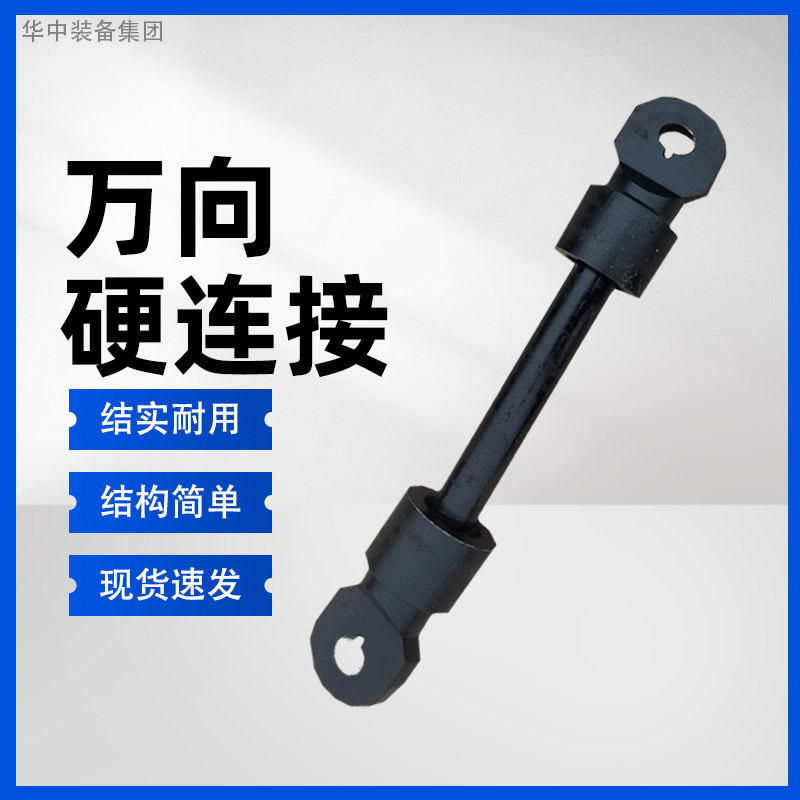 万向硬连接装置矿用运输车用 平板车三连件硬拉杆装置 万向硬连接