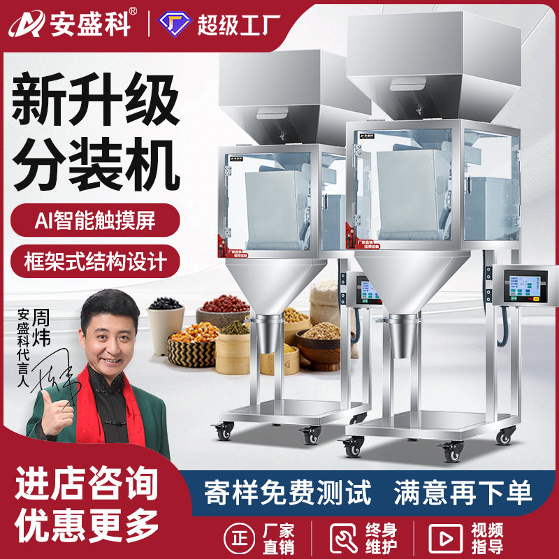 大容量颗粒粉末分装机定量称重大米五谷杂粮咖啡豆坚果饲料灌装机,清洗/食品/商业设备,灌肠机,淘宝优惠券,粉丝福利购,淘宝优惠卷