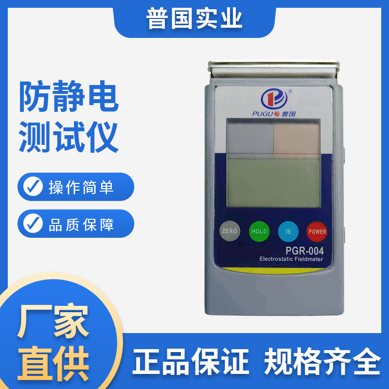 高精度印刷除静电测试仪电场间车电子芯片包装防静电手持式测试仪