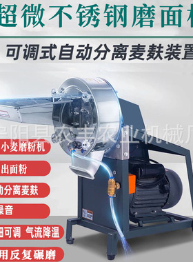 新款多功能磨粉机不锈钢机头小麦玉米超细麦麸分离家用磨面机厂家