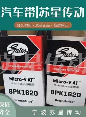 美国盖茨汽车带8PK835/915/935/940/945/950/960/970/980/985/990