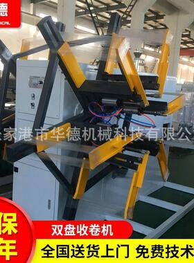 SPS20-75双盘收卷机 双工位塑料PE管收卷机 盘管自动收卷设备机器