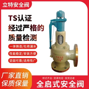 安全阀A48Y-16C 弹簧全启式带手柄安全阀 法兰连接