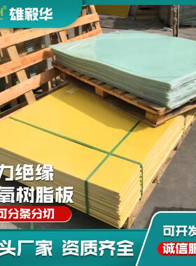 环氧板防氧板电力绝缘垫板尺寸2*1000*2000黄色玻纤板现货直销