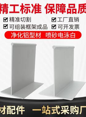 恒东净化铝材岩棉泡沫彩钢夹芯板吊顶6080T梁55100T铝吊梁净化铝