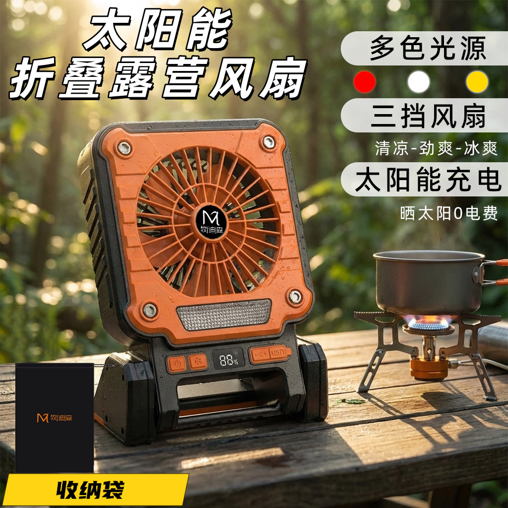 太阳能风扇灯户外便携手提露营充电式三挡调节大风力多功能帐篷灯