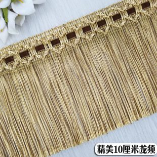 精美欧式 饰辅料 10公分窗帘装 饰拼接流苏穗子龙须花边吊穗帘幕装