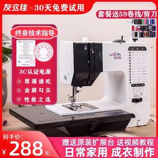 锁边迷你衣车 友立佳738缝纫机家用小型电动多功能全自动吃厚台式