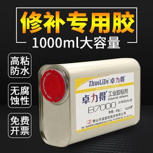 b7000胶水手机屏幕胶翘屏后盖边框专用胶透明粘接密封胶珠宝点砖