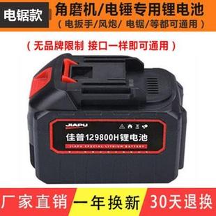 佳普手持锯电锯锂电池充电器电钻电扳手角磨机电链锯电锤通用电池