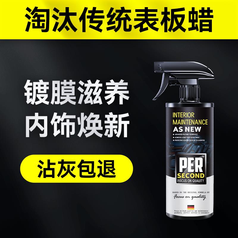 汽车真皮座椅内饰翻新镀膜剂清洗养护仪表板蜡皮革保养上光护理液