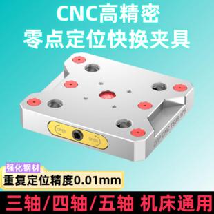 手动零点快换夹具气动自定心虎钳精密 零点定位卡盘四五轴CNC工装