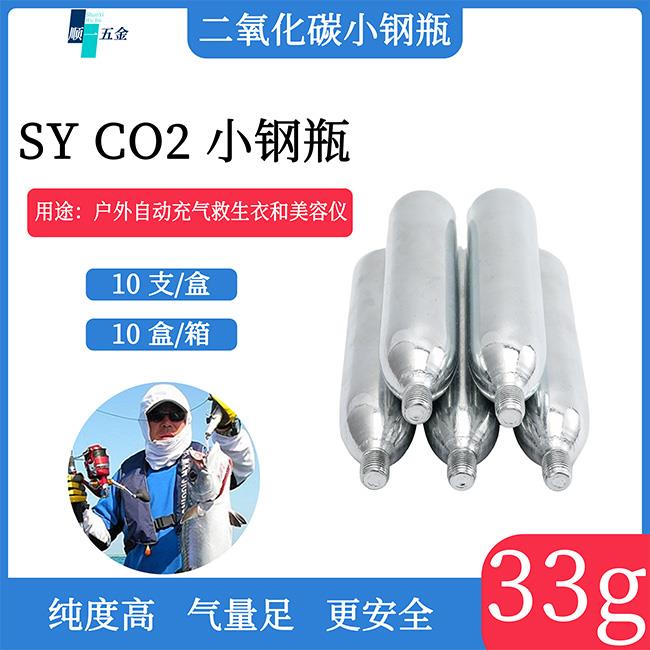 SYCO2二氧化碳气瓶33G美容仪器户外救生衣专用小钢瓶