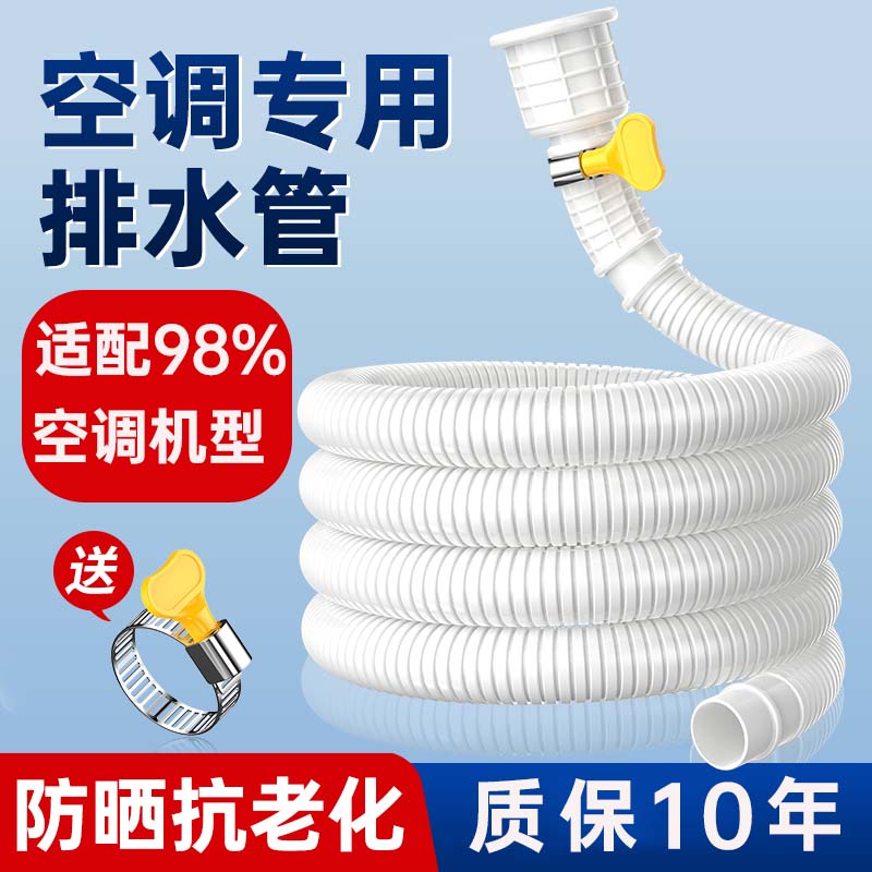 加厚空调排水管通用加长延长管出水管滴水管空调水管冷凝水下水管