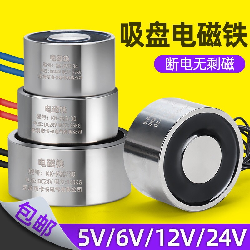 强力电磁铁小型微型5vv吸盘式2V直流工业吸铁P20/15圆形牵引