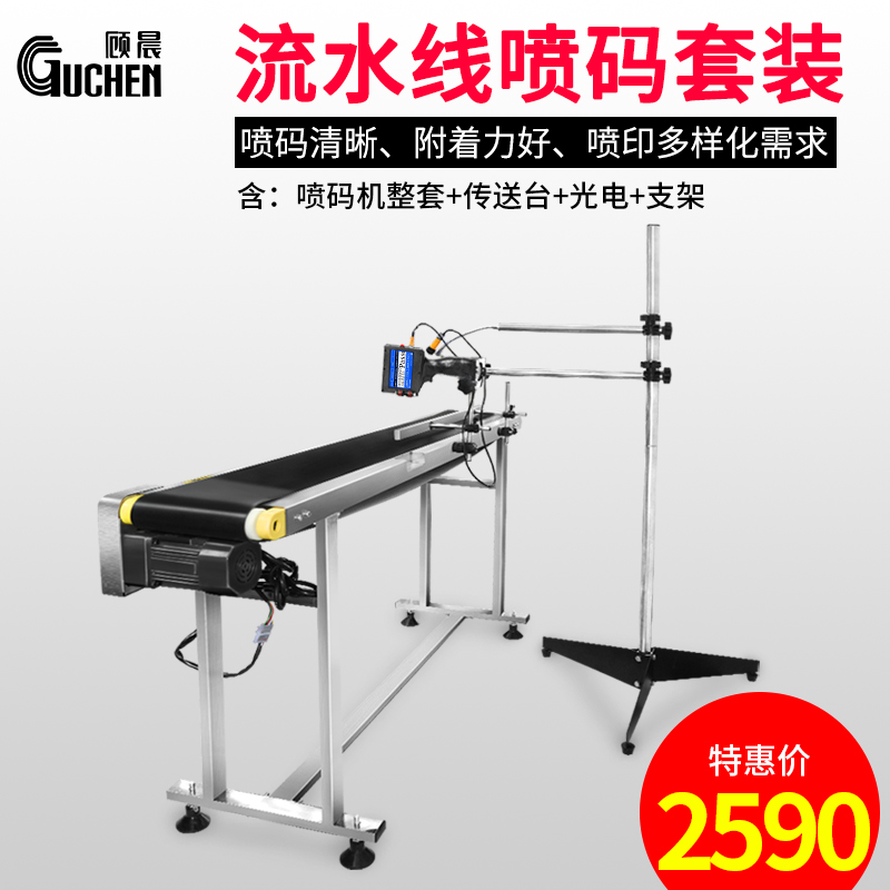 顾晨950在线式智能手持喷码机食品生产日期小型全自动打码机生产