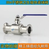 球9 卫生级快装 球直通球卡箍式