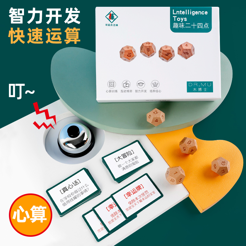 趣味24点数学卡牌儿童益智思维训练6-10岁以上小学生巧算桌游